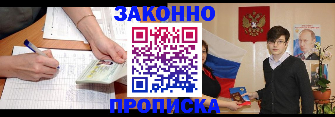 временная регистрация для школы в Феодосии